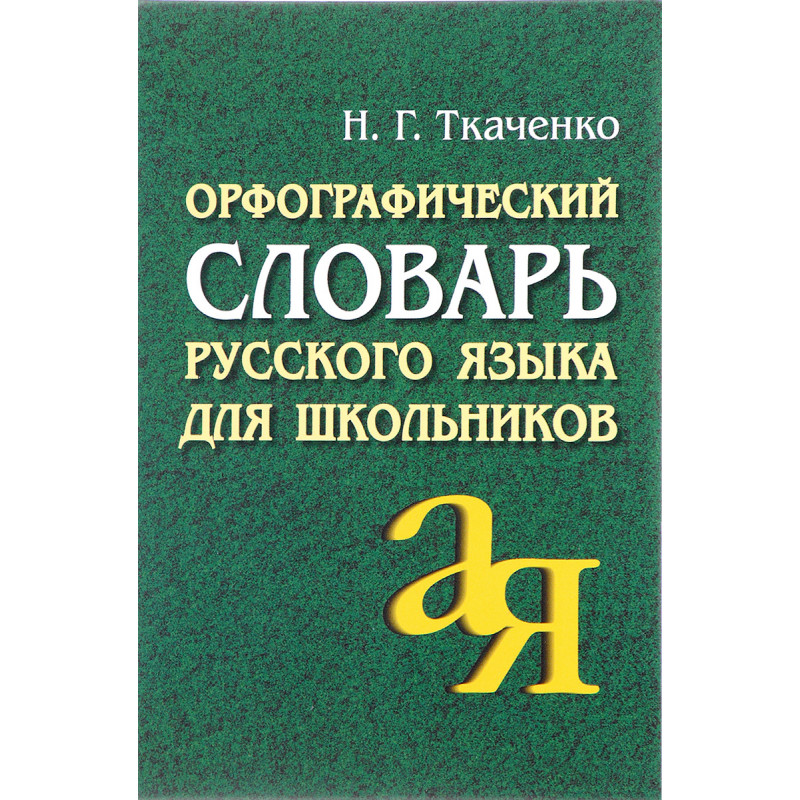 Словарь современный англо-русс и русско-англ 230 тыс.слов
